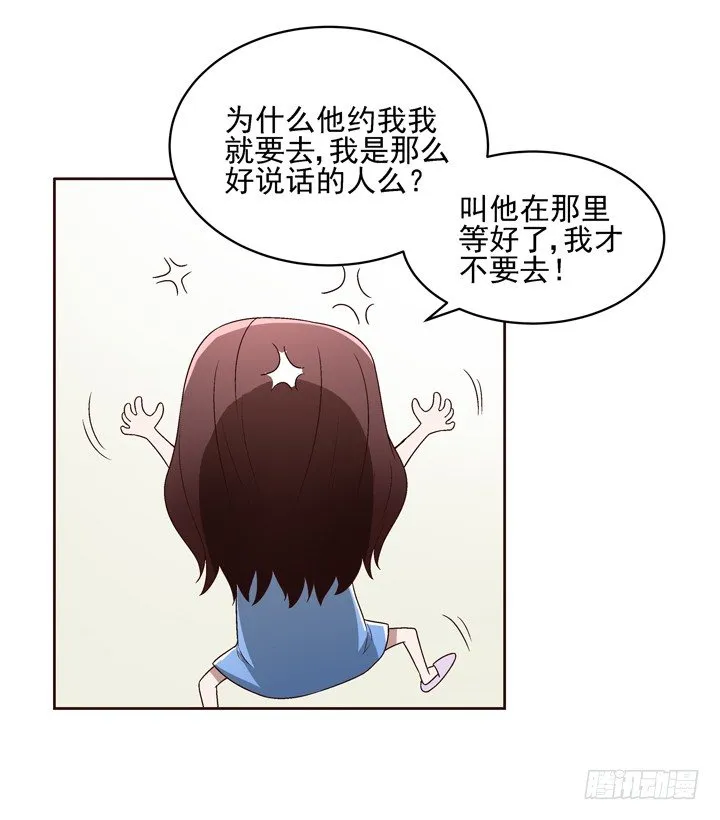 35话 春天遭绑架？！ 第16页