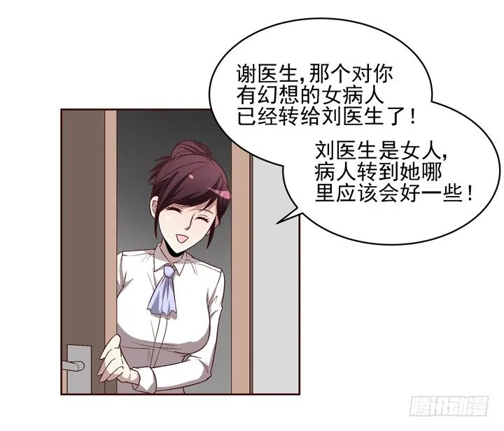 35话 春天遭绑架？！ 第19页