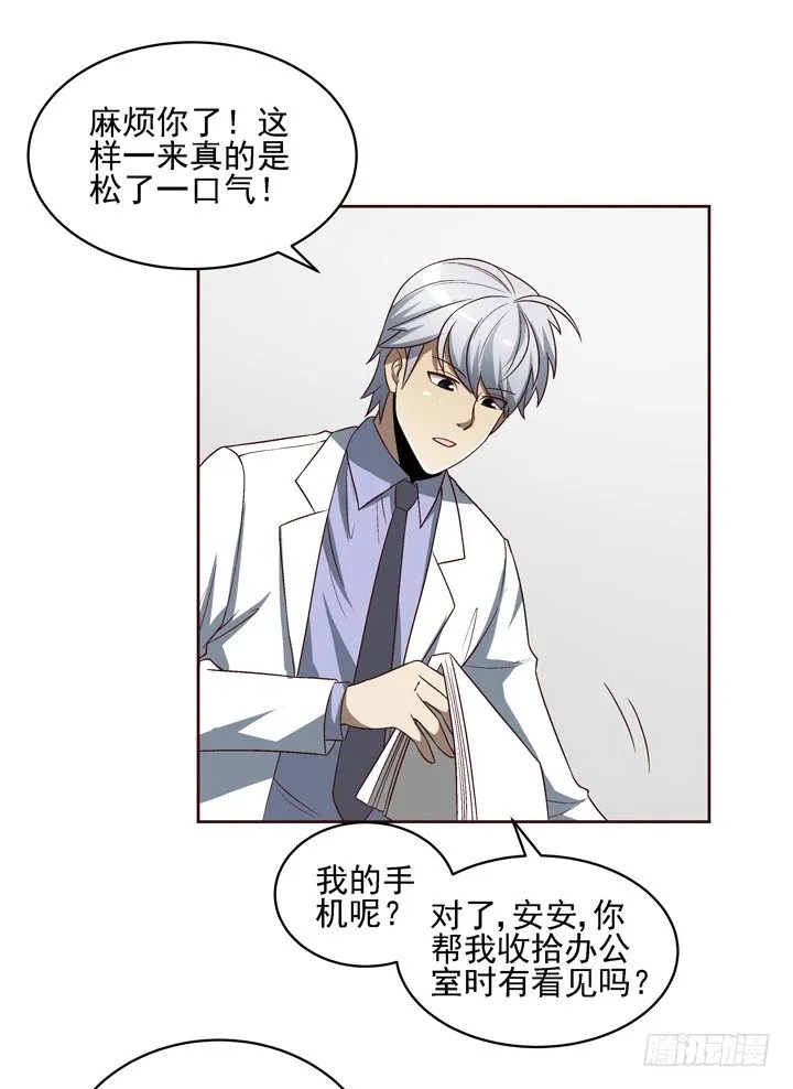 35话 春天遭绑架？！ 第20页