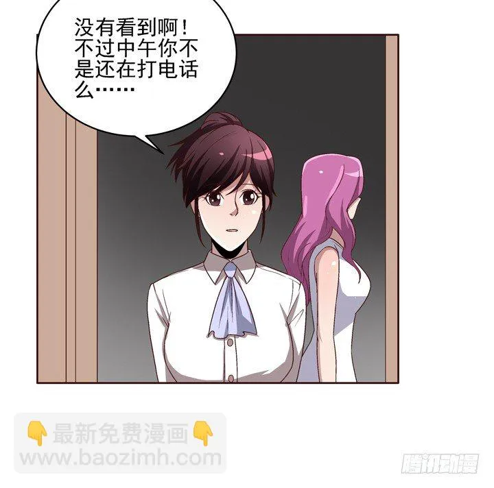 35话 春天遭绑架？！ 第21页
