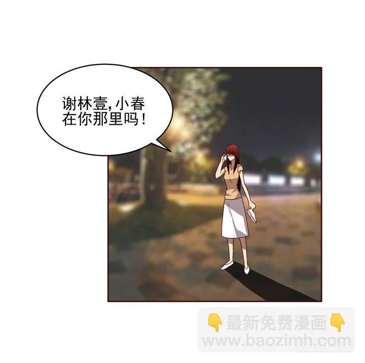 35话 春天遭绑架？！ 第29页