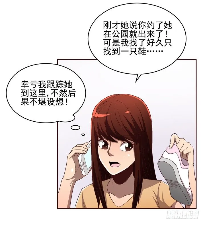 35话 春天遭绑架？！ 第31页