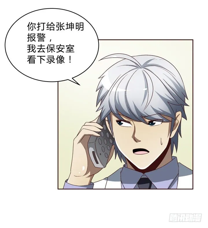 35话 春天遭绑架？！ 第33页