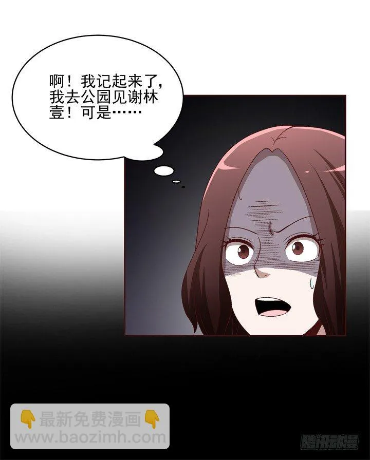 35话 春天遭绑架？！ 第37页