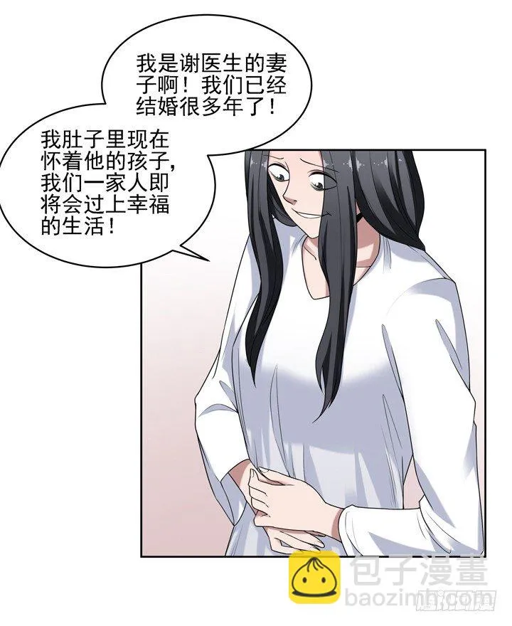 36话 我怀了谢林壹的孩子 第5页