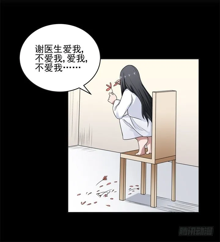 36话 我怀了谢林壹的孩子 第17页