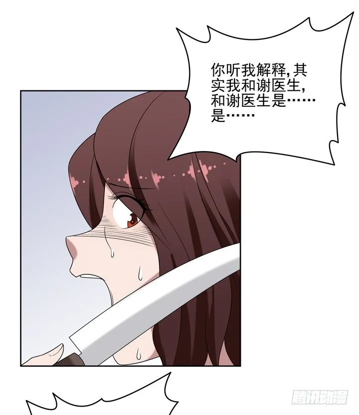 36话 我怀了谢林壹的孩子 第27页