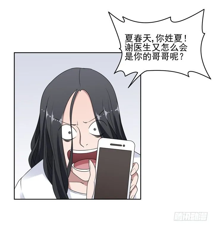 36话 我怀了谢林壹的孩子 第33页