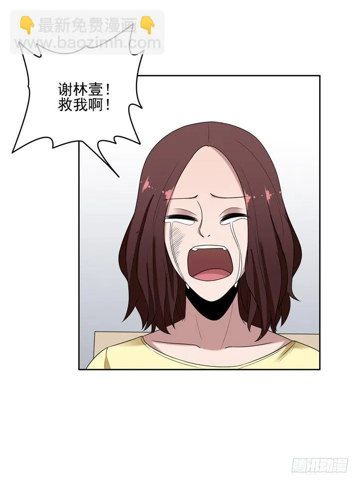 36话 我怀了谢林壹的孩子 第41页