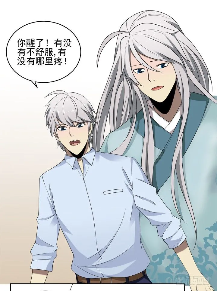 37话 林壹，你是他么？ 第12页