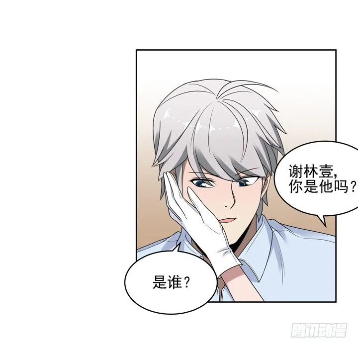 37话 林壹，你是他么？ 第14页
