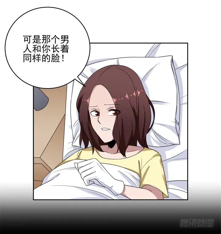 37话 林壹，你是他么？ 第17页