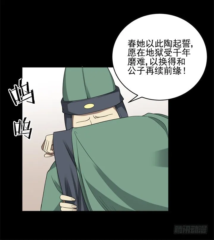 37话 林壹，你是他么？ 第21页