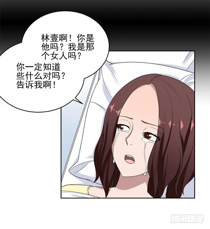 37话 林壹，你是他么？ 第24页