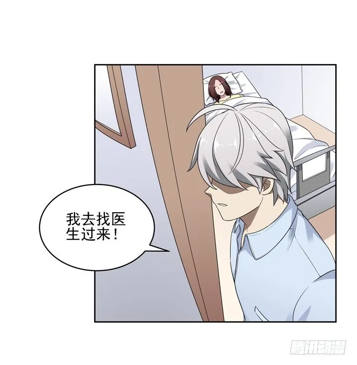 37话 林壹，你是他么？ 第26页