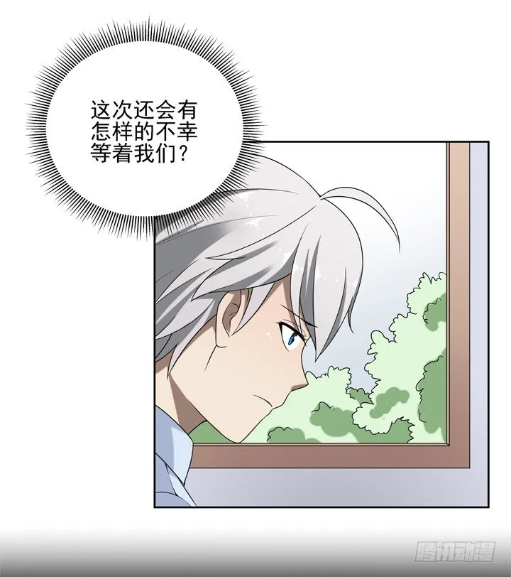 37话 林壹，你是他么？ 第28页