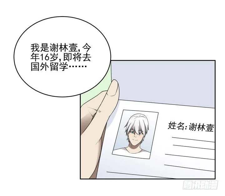 37话 林壹，你是他么？ 第40页