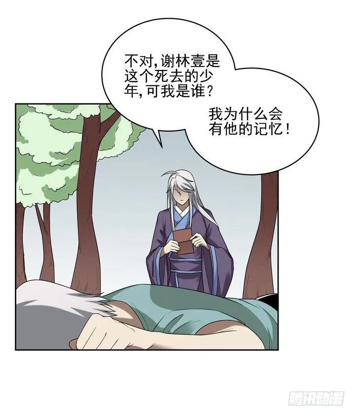 37话 林壹，你是他么？ 第41页