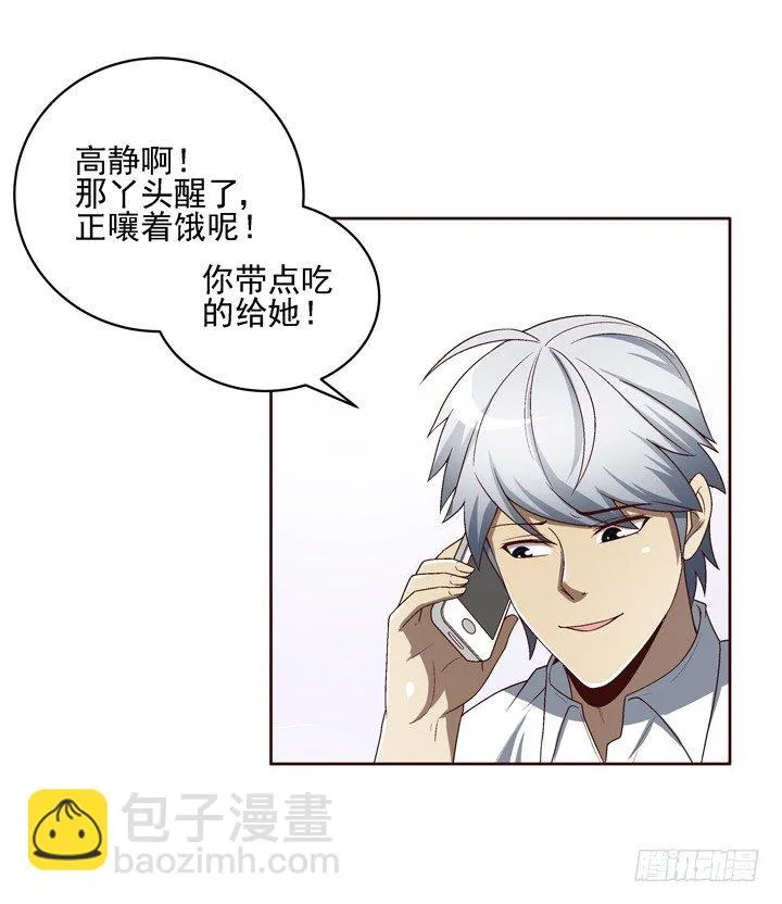 38话 她是我的太阳 第3页