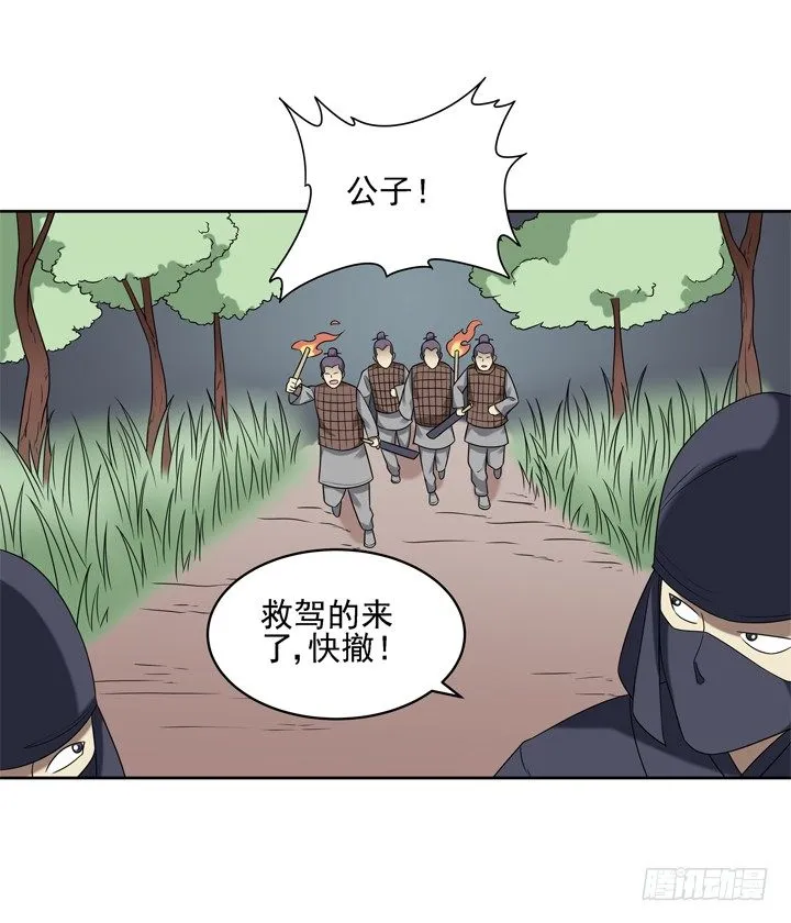 39话 不要命了敢追你！ 第41页