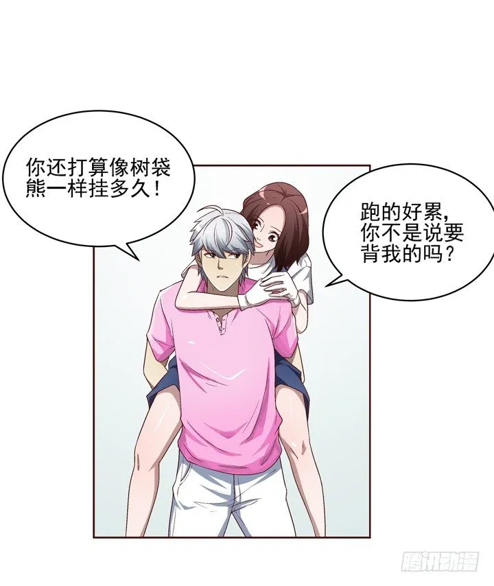 40话 带我回家有什么企图？ 第2页