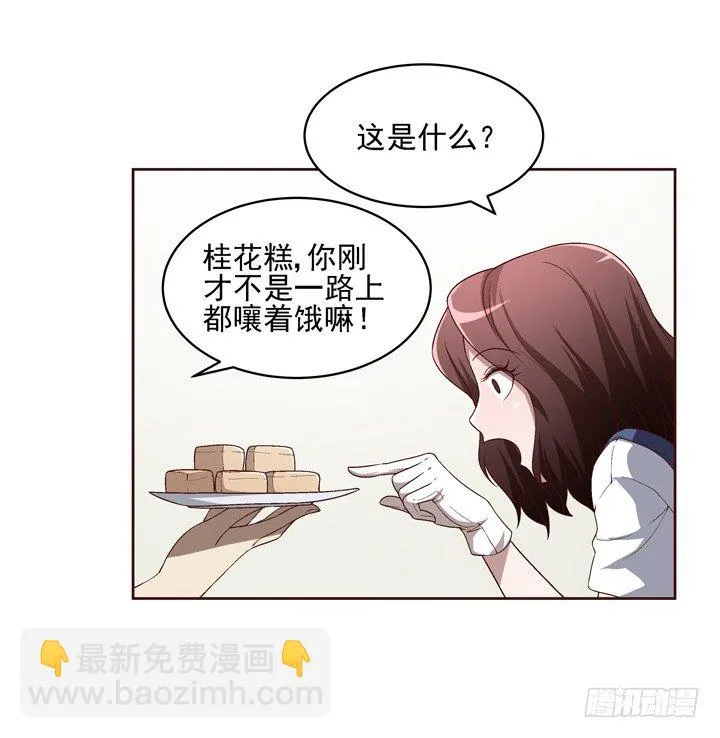 40话 带我回家有什么企图？ 第8页
