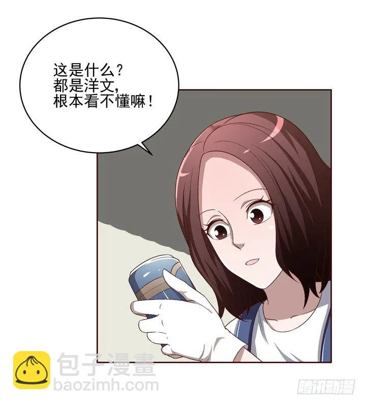 40话 带我回家有什么企图？ 第14页