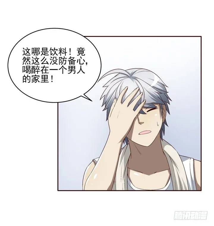 40话 带我回家有什么企图？ 第19页