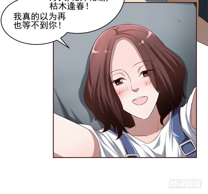 40话 带我回家有什么企图？ 第25页