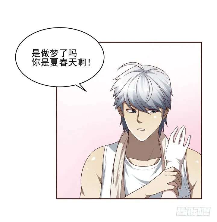 40话 带我回家有什么企图？ 第27页