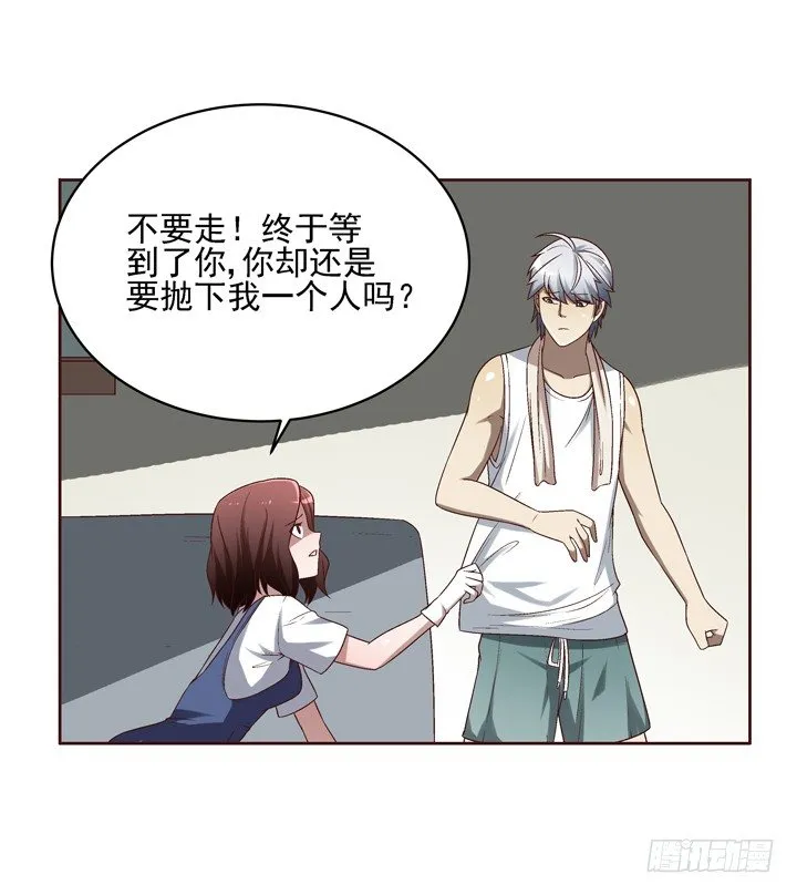 40话 带我回家有什么企图？ 第32页
