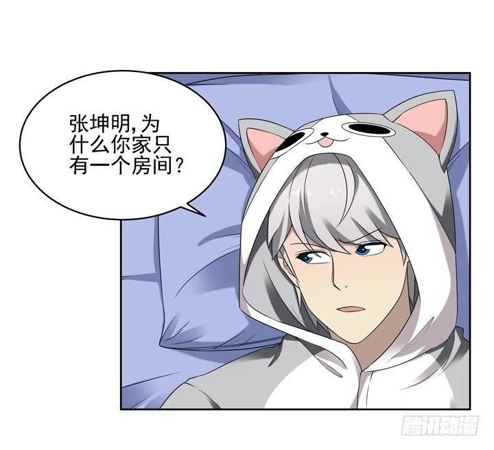 41话 想你想到无法入睡 第6页