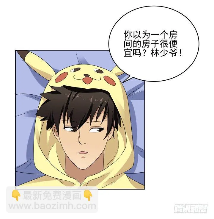 41话 想你想到无法入睡 第7页