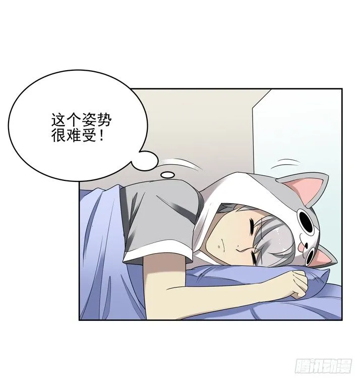 41话 想你想到无法入睡 第8页