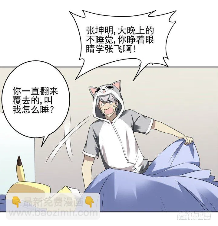 41话 想你想到无法入睡 第12页