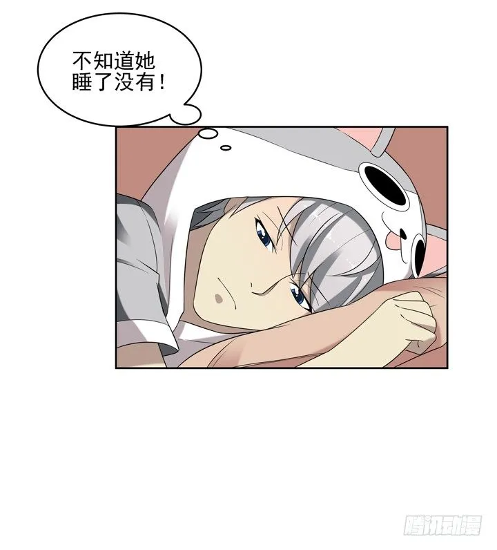 41话 想你想到无法入睡 第15页