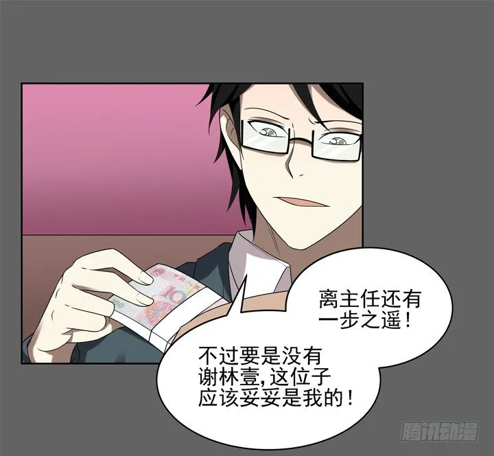 41话 想你想到无法入睡 第20页