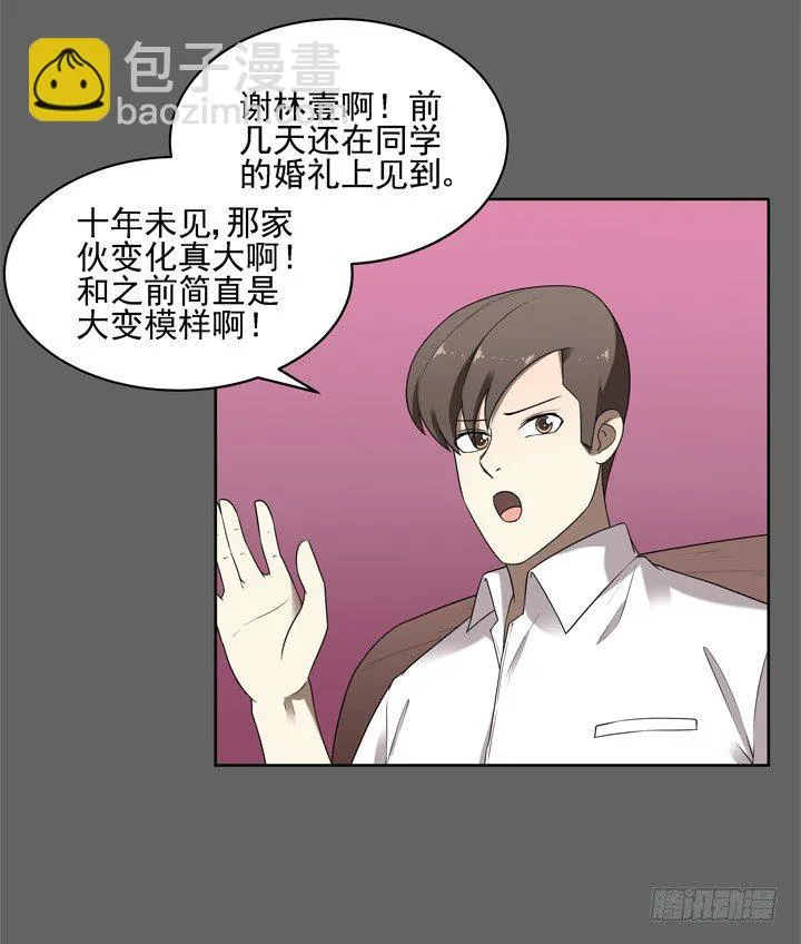41话 想你想到无法入睡 第21页