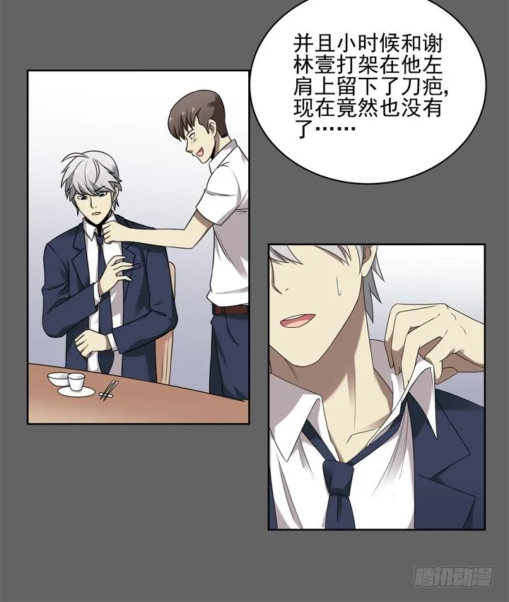 41话 想你想到无法入睡 第23页