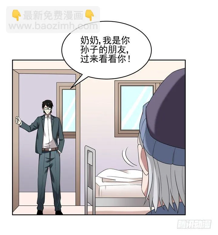 41话 想你想到无法入睡 第29页