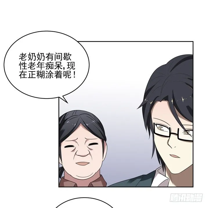 41话 想你想到无法入睡 第32页