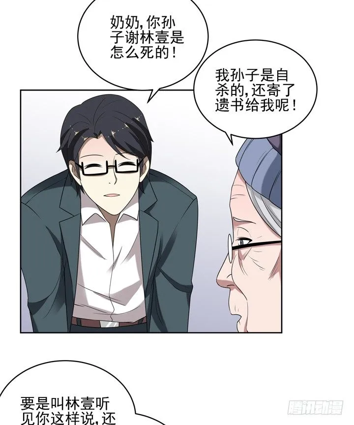 41话 想你想到无法入睡 第33页