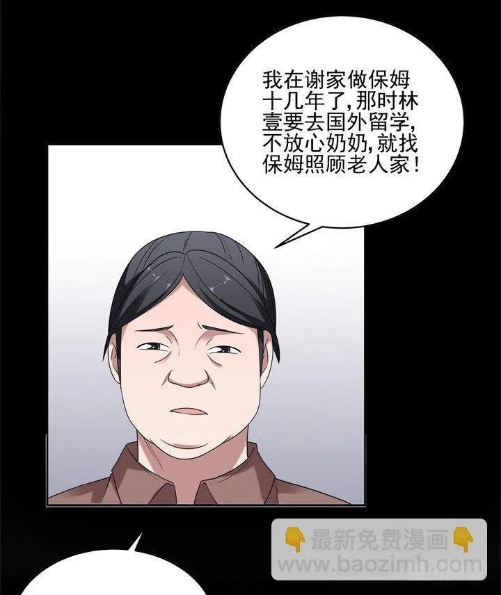 41话 想你想到无法入睡 第37页