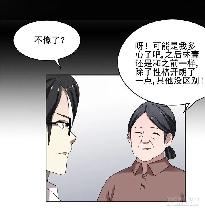 41话 想你想到无法入睡 第42页