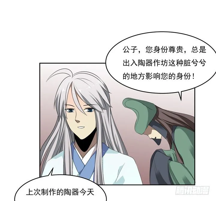 42话 初见 第7页