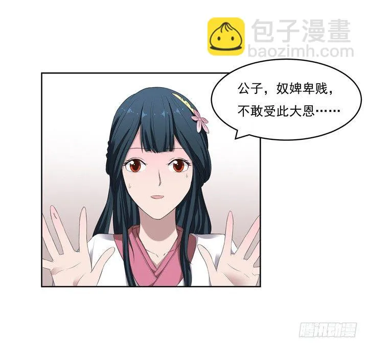 42话 初见 第21页