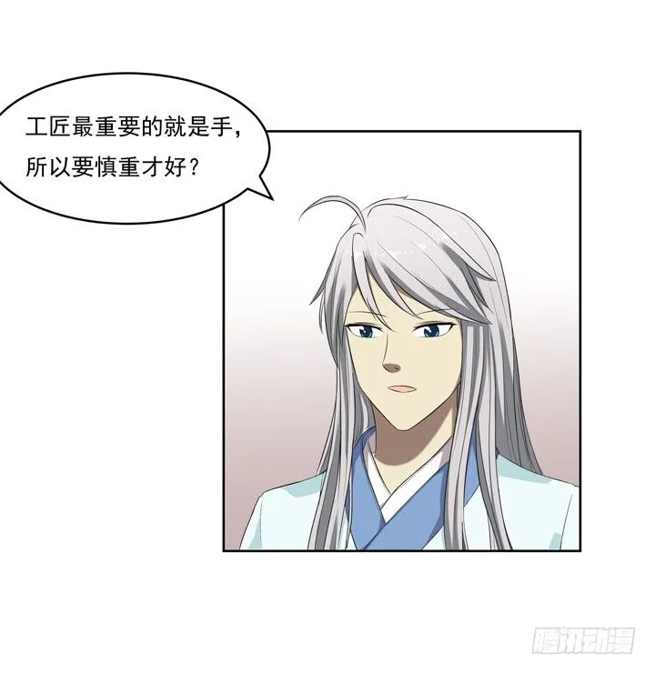 42话 初见 第22页