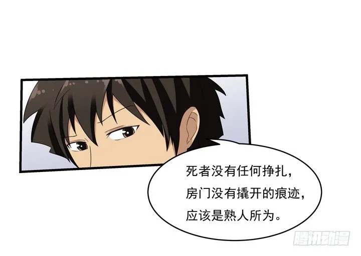 42话 初见 第34页