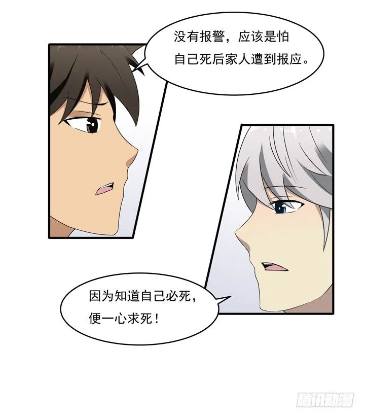 42话 初见 第36页