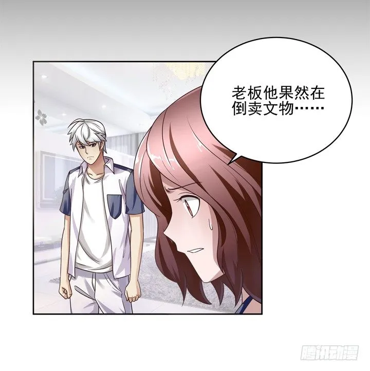 43话 家里的机关 第5页
